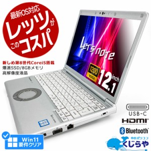 レッツノート 中古 CF-SV7 ノートパソコン Office付き Win11正式対応 第8世代 Type-C SSD 256GB 訳あり Windows11 Pro Panasonic Let's n