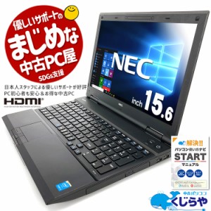 ノートパソコン 中古 Office付き 大容量 新品 SSD 1000GB 1TB 16GBメモリ テンキー HDMI Windows10 Pro NEC VersaPro VK26TX-N Corei5 15