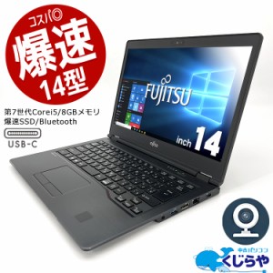 ノートパソコン 中古 Office付き WEBカメラ 第7世代 SSD 128GB Bluetooth 訳あり Windows10 Pro 富士通 LIFEBOOK U748 Corei5 8GBメモリ 