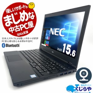 ノートパソコン 中古 Office付き 大容量 新品 SSD 500GB WEBカメラ テンキー HDMI Bluetooth 訳あり Windows10 Pro NEC VersaPro VK24MX 