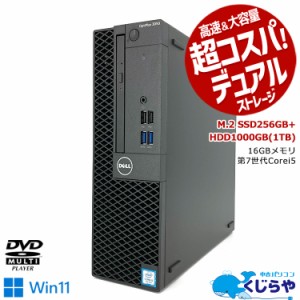 デスクトップパソコン 中古 Office付き 超大容量 デュアルストレージ M.2 SSD 256GB HDD 1TB 1000GB Windows11 Pro DELL OptiPlex 3050 C