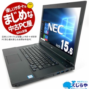 ノートパソコン 中古 Office付き 大容量 SSD 512GB 訳あり Windows10 Pro NEC VersaPro VK24MX-U Corei5 8GBメモリ 15.6型 中古パソコン 