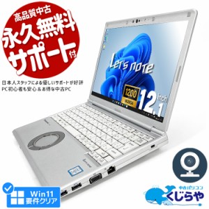 レッツノート 中古 CF-SV7 ノートパソコン Office付き Win11正式対応 第8世代 WEBカメラ SSD 256GB HDMI Bluetooth 訳あり Windows11 Pro