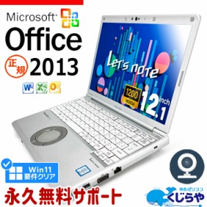 レッツノート Microsoft Office付き 中古 CF-SV8 ノートパソコン マイクロソフト Word Excel 第8世代 Win11正式対応 WEBカメラ Type-C 訳