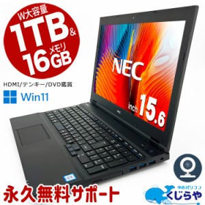 永久無料サポート付 ノートパソコン 中古 Office付き 日本人サポート 大容量 SSD 1000GB 1TB 16GBメモリ WEBカメラ テンキー Windows11 P