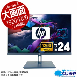 HP Z24n G2 24インチ ワイド プロフェッショナル液晶モニター 1920×1200 WUXGA IPS液晶 フレームレス モニタ 中古 ディスプレイ 24型 動