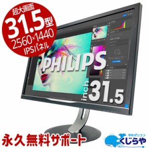 フィリップス 328P6A 31.5インチ ワイド 2560×1440 WQHD IPS モニタ 中古 ディスプレイ 31.5型 超大画面 動画編集 画像編集 高解像度 ピ