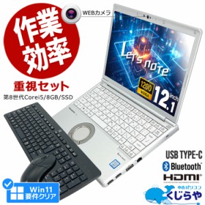 レッツノート 中古 CF-SV7 ノートパソコン Office付き 無線キーボード 無線マウス セット Win11正式対応 第8世代 WEBカメラ Type-C SSD 2