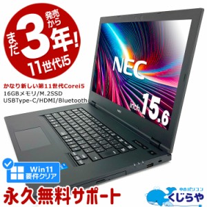 永久無料サポート付 ノートパソコン 中古 Office付き 日本人サポート 2021年 発売 第11世代 Win11正式対応 Type-C M.2 SSD Windows11 Pro