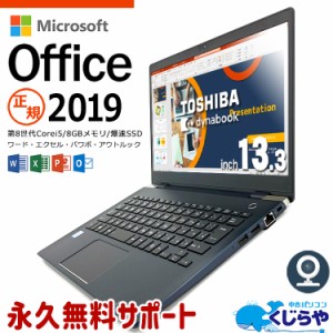 ノートパソコン Microsoft Office付き 中古 マイクロソフト Word Excel PowerPoint WEBカメラ Type-C SSD 128GB 訳あり Windows10 Pro 東