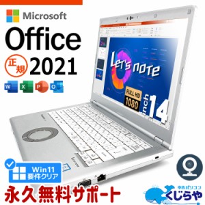 レッツノート 中古 CF-LV8 ノートパソコン Office付き マイクロソフト Word Excel PowerPoint 第8世代 Win11正式対応 WEBカメラ Type-C S