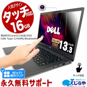 キーボードキレイ ノートパソコン 中古 Office付き タッチ対応 第8世代 16GBメモリ WEBカメラ フルHD Type-C SSD 256GB HDMI Bluetooth W