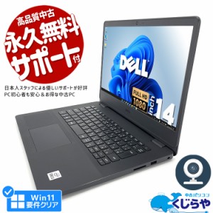 ノートパソコン 中古 Office付き 第10世代 WEBカメラ フルHD SSD 256GB HDMI Bluetooth 訳あり Windows11 Pro DELL Vostro 3401 Corei3 8