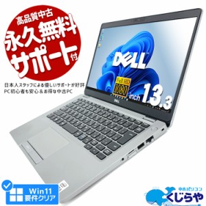 ノートパソコン 中古 Office付き  Windows11 Pro DELL Latitude 5310 Corei5 8GBメモリ 13.3型 中古パソコン 中古ノートパソコン