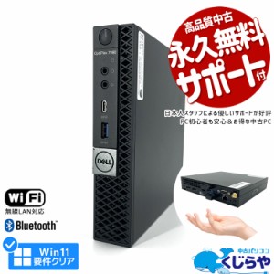 デスクトップパソコン 中古 Office付き 第8世代 Corei7 デュアルストレージ M.2 SSD 256GB HDD 1TB 1000GB Type-C Wi-Fi Bluetooth Windo