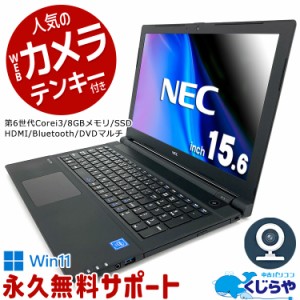 ノートパソコン 中古 Office付き WEBカメラ SSD 256GB HDMI Bluetooth Windows11 Pro NEC VersaPro VK20LE-U Corei3 8GBメモリ 15.6型 中