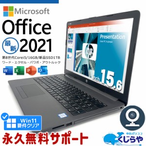 ノートパソコン Microsoft Office付き 中古 第8世代 16GBメモリ 新品 SSD 1000GB 1TB マイクロソフト Excel Word PowerPoint WEBカメラ 