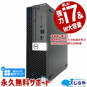 強力性能 デスクトップパソコン 中古 Office付き 第8世代 Corei7 16GBメモリ Win11正式対応 デュアルストレージ SSD 256GB HDD 1TB 本体