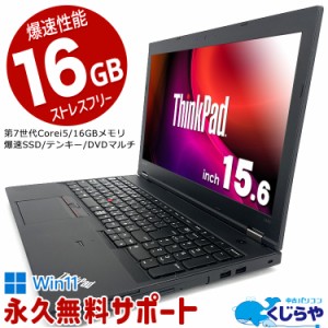 永久無料サポート付 ノートパソコン 中古 Office付き 日本人サポート 16GBメモリ SSD 256GB テンキー Bluetooth Windows11 Pro Lenovo Th