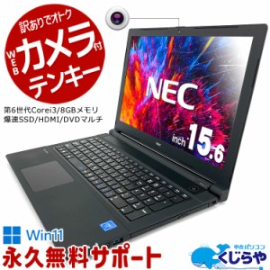 永久無料サポート付 ノートパソコン 中古 Office付き 日本人サポート WEBカメラ SSD 256GB HDMI テンキー Bluetooth 訳あり Windows11 Pr