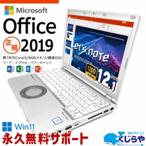 永久無料サポート付 レッツノート Microsoft Office付き 日本人サポート ノートパソコン 中古 Panasonic Let’s note CF-SZ6 WEBカメラ S