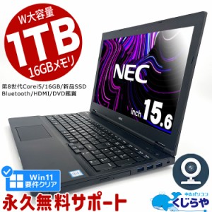 ノートパソコン 中古 Office付き 大容量 新品 SSD 1000GB 1TB 第8世代 16GBメモリ WEBカメラ テンキー Bluetooth HDMI Windows11 Pro NEC