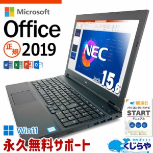 ノートパソコン 中古 Office付き マイクロソフト Word Excel PowerPoint テンキー 新品 SSD 128GB HDMI 訳あり Windows11 Pro NEC VersaP