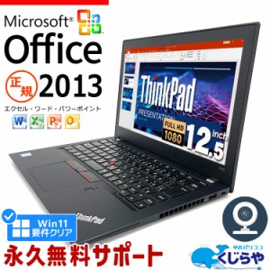 【訳トク2.4万円OFF】ノートパソコン Microsoft Office付き 中古 第8世代 マイクロソフト Excel Word PowerPoint WEBカメラ フルHD M.2 S