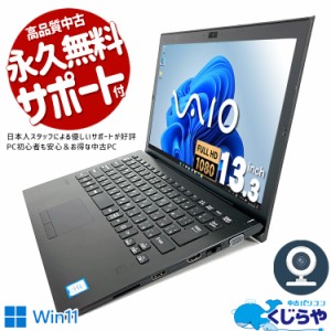 vaio ノート パソコン 中古の通販｜au PAY マーケット