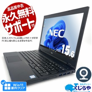 ノートパソコン 中古 Office付き 第8世代 新品 大容量 SSD 1000GB 1TB WEBカメラ テンキー HDMI Bluetooth 訳あり Windows11 Pro NEC Ver