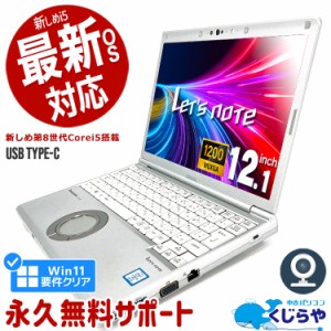 レッツノート 中古 CF-SV8 ノートパソコン Office付き 第8世代 Win11正式対応 WEBカメラ Type-C SSD 256GB 訳あり Windows11 Pro Panason