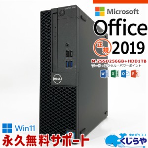 デスクトップパソコン Microsoft Office付き 中古 16GBメモリ デュアルストレージ M.2 SSD 256GB HDD 1000GB 1TB マイクロソフト Word Ex