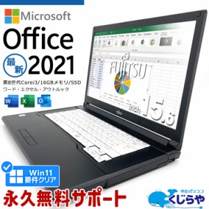 ノートパソコン Microsoft Office付き 中古 第8世代 16GBメモリ マイクロソフト Excel Word HDMI Bluetooth Windows11 Pro 富士通 LIFEBO