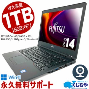 ノートパソコン 中古 Office付き 16GBメモリ 大容量 新品 M.2 SSD 1000GB 1TB WEBカメラ 第7世代 Type-C Bluetooth Windows11 Pro 富士通