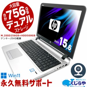 ノートパソコン 中古 Office付き WEBカメラ デュアルストレージ M.2 SSD 256GB HDD 500GB テンキー Windows11 Pro HP ProBook 450G3 Core