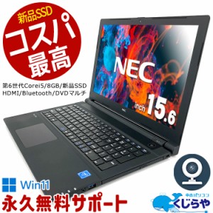 永久無料サポート付 ノートパソコン 中古 Office付き 日本人サポート WEBカメラ テンキー 新品 SSD 256GB HDMI Bluetooth Windows11 Pro 