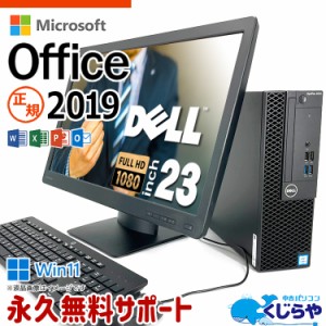 デスクトップパソコン Microsoft Office付き 中古 マイクロソフト Word Excel PowerPoint 新品 SSD 500GB フルHD 液晶セット Windows11 P