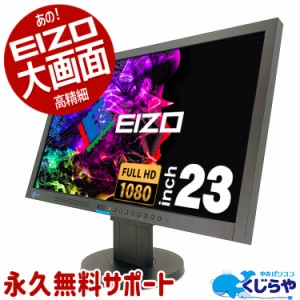 EIZO FlexScan EV2303W 23インチ ワイド 1920 x 1080 フルHD モニタ 動画編集 画像編集 高解像度 事務作業 作業用 中古 ディスプレイ 23