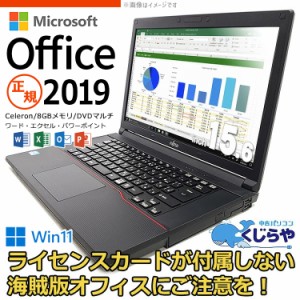 安心No.1! 無料サポート付 正規 Microsoft Office付き 2019 ノートパソコン 中古 サクサク動作 初期設定不要 Windows11 店長おまかせ大画