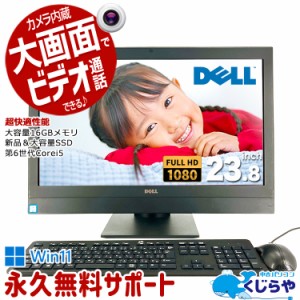 永久無料サポート付 デスクトップパソコン 中古 Office付き WEBカメラ 付き 一体型 新品 SSD 500GB 16GBメモリ Windows11 Pro DELL OptiP