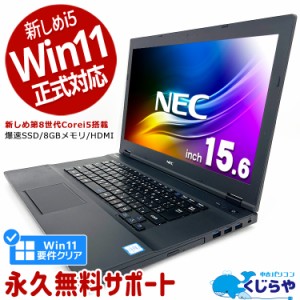 ノートパソコン 中古 Office付き 第8世代 Win11正式対応 SSD 256GB Windows11 Pro NEC VersaPro VKT16X-2 Corei5 8GBメモリ 15.6型 中古