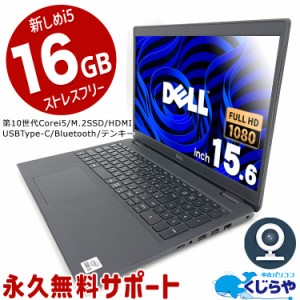 ネタ替わり ノートパソコン 中古 Office付き 第10世代 16GBメモリ WEBカメラ フルHD M.2 SSD 256GB テンキー Windows10 Pro DELL Latitud