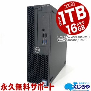 ネタ替わり デスクトップパソコン 中古 Office付き 16GBメモリ 大容量 新品 SSD 1000GB 1TB HDMI 本体のみ Windows10 Pro DELL OptiPlex 