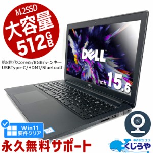 ネタ替わり ノートパソコン 中古 Office付き 第8世代 WEBカメラ 大容量 M.2 SSD 512GB Type-C テンキー 訳あり Windows11 Pro DELL Latit