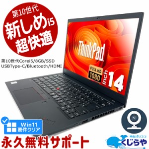 ノートパソコン 中古 Office付き 第10世代 WEBカメラ フルHD Type-C SSD 256GB HDMI Bluetooth Windows11 Pro Lenovo ThinkPad X1Carbon 