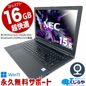 ネタ替わり ノートパソコン 中古 Office付き 16GBメモリ WEBカメラ SSD 256GB HDMI テンキー 訳あり Windows11 Pro NEC VersaPro VKT25E-