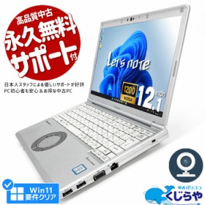 レッツノート 中古 CF-SV7 ノートパソコン Office付き 第8世代 WEBカメラ SSD 256GB HDMI Bluetooth 訳あり Windows11 Pro Panasonic Let