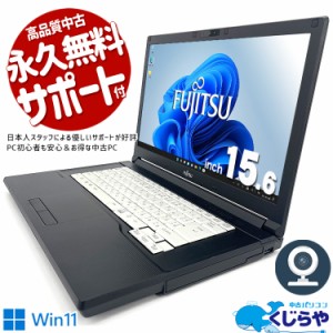 ノートパソコン 中古 Office付き WEBカメラ フルHD 第7世代 SSD 128GB HDMI Bluetooth 訳あり Windows11 Pro 富士通 LIFEBOOK A577 Corei