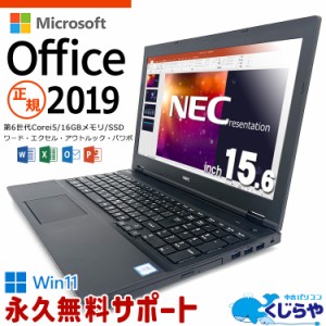 ノートパソコン Microsoft Office付き 16GBメモリ 中古 マイクロソフト Excel Word PowerPoint SSD 128GB HDMI テンキー Windows11 Pro N