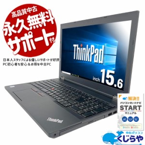 ノートパソコン 中古 Office付き テンキー SSD 500GB 訳あり Windows10 Pro Lenovo ThinkPad L570 Corei5 16GBメモリ 15.6型 中古パソコ